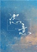 恣意生长什么意思