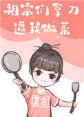 祖上拿刀的到我这拿笔免费阅读