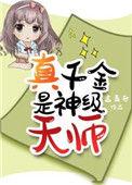 真千金是神级天师番外孟青舟