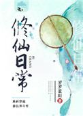 合欢宗女修双修仙日常