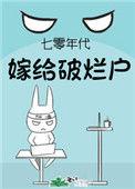 七零年代嫁给残疾大佬全文