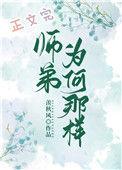 师弟他为什么这样