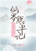 仙界白月光笔趣阁免费阅读