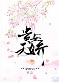 贵女正文