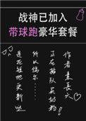 战神组合