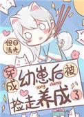 穿成幼崽之后