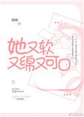 她又软又甜沈从南