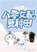 八零娇娇女