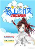蜀山剑侠作者是谁