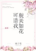 可惜我貌美如花(快穿)