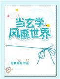 玄学风靡全世界
