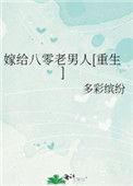 八零之嫁给年代大佬
