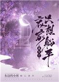 重生之哀家只想躺平东边的小舟