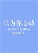 只为你心动是什么歌