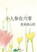 小人参有什么功效