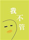 神经病也要睡觉觉by深井冰的冰txt