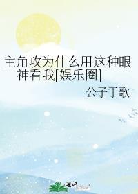 主角攻受为什么因为我打起来了