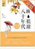 帮我查一下八十年代