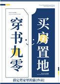 穿书九零后