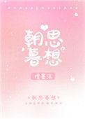 朝思暮想富贵财是什么生肖