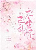 将军追妻火葬场了