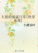 大佬装萌新视频