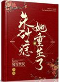 朱砂痣朱砂痣