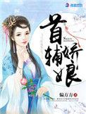 首辅娇娘国师身份