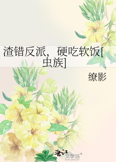 穿书渣错了反派