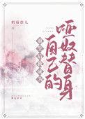 重生后我成了职业替身
