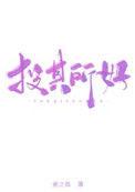 投其所好英语