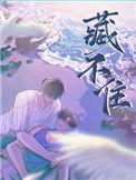 藏不住的目光