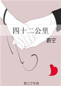 42公里需要多长时间