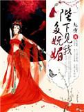 陛下对我动心