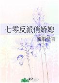 七零反派娇俏媳妇穿书