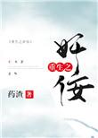 重生之佞佞by天下天免费阅读