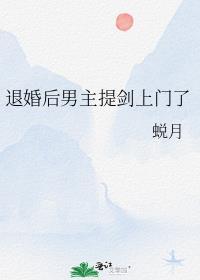 退婚男主之后晋江