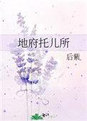 地府孩子pk