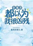 这整个海洋都是我的什么歌曲