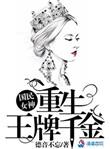 重生千金国民女神归来