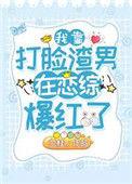 我靠打脸封神全文免费阅读