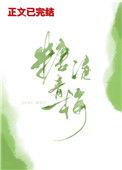 糖渍青梅番外
