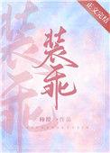 太子他又在装乖