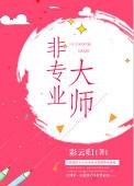 非方大师手机