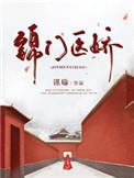 锦门娇吱吱