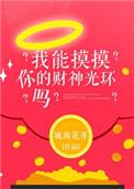我能摸摸你么