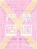 严禁造谣漫画怎么有两个版本