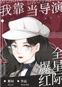 我靠饰演反派续命[穿书