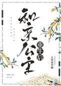 和亲公主重生后by野火