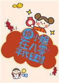 娇宠八零年代小媳妇男主角战衣岩